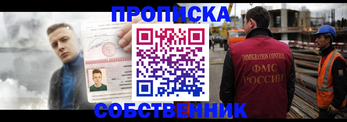 прописка для школы в Миллерово